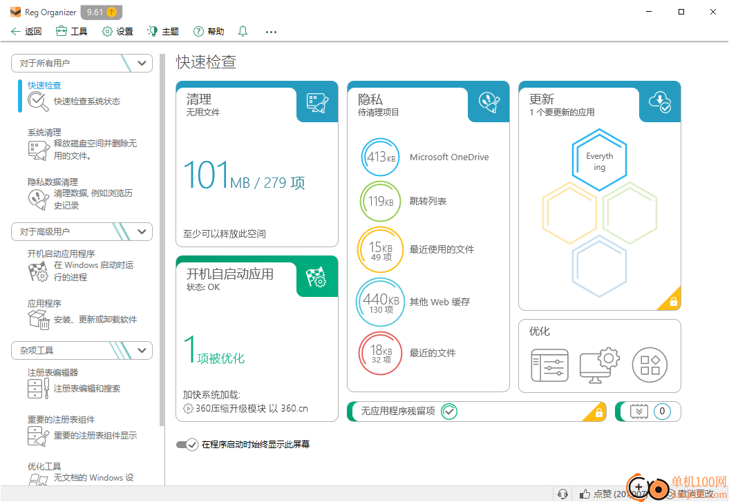 reg organizer(注册表管理工具)