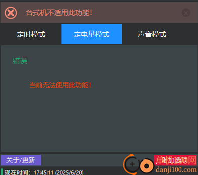 定时关机Ex软件