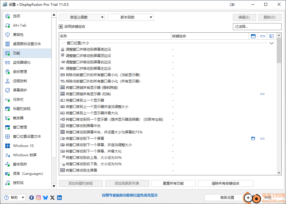 displayfusion(多显示器控制)