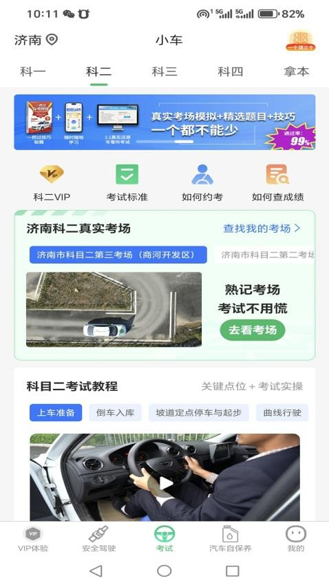 驾考管家官方版v3.2.1(3)