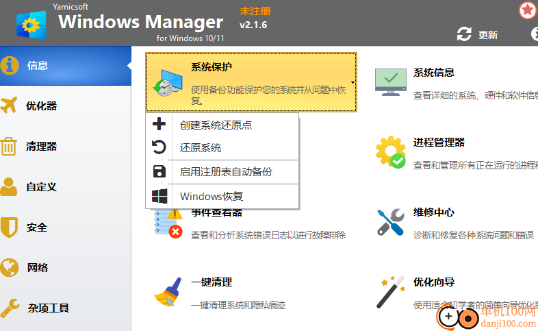 Windows Manager(电脑管理软件)