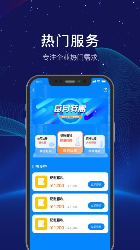华普财税官方版(3)