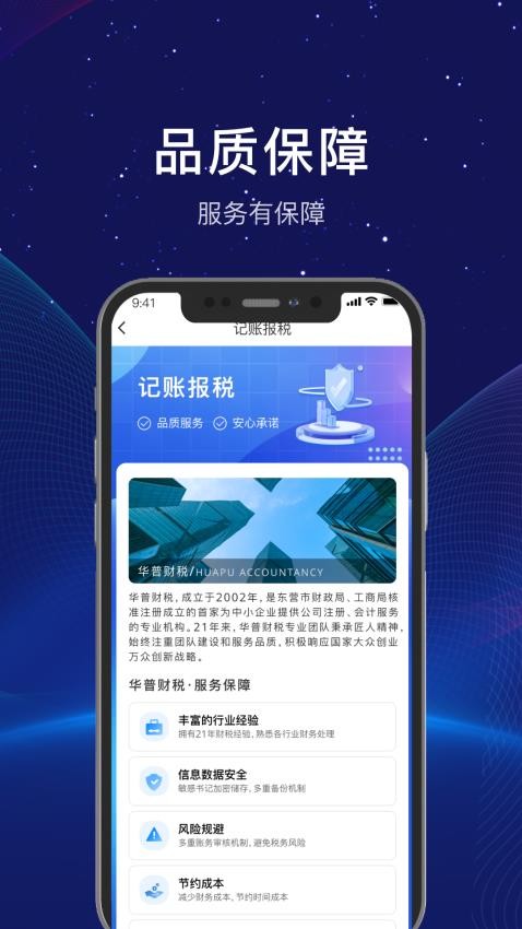 华普财税官方版(2)