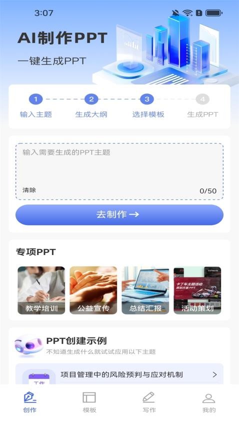 AiPPT神器官方版