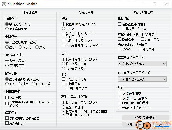 7+ taskbar tweaker(任务栏优化)