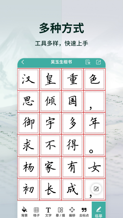 爱临摹练字软件(1)