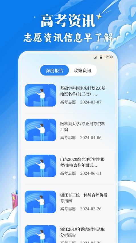 高考2025填志愿报软件官网版v12.5.3015(1)