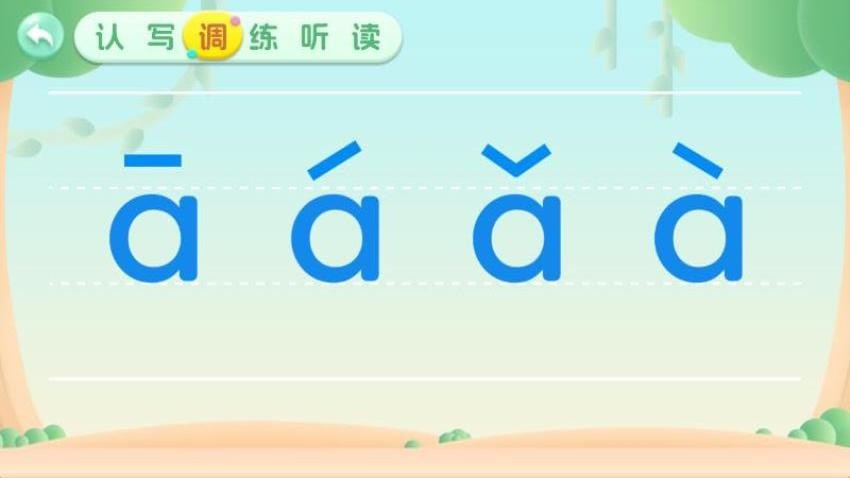 宝宝学前汉语拼音学习免费版v1.0 4