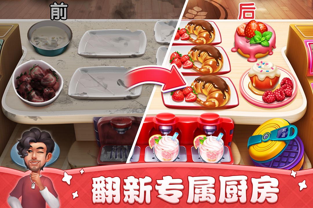 小镇大厨游戏v3.73.0 3