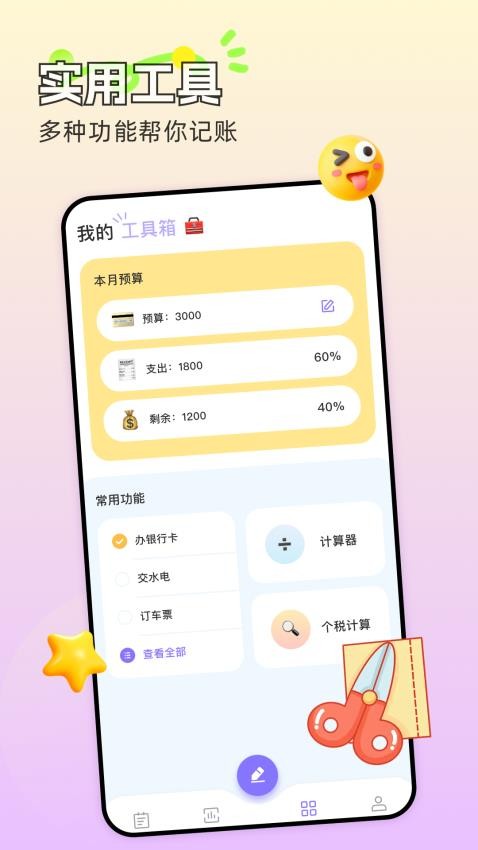 懶人記賬本免費版v1.2 2