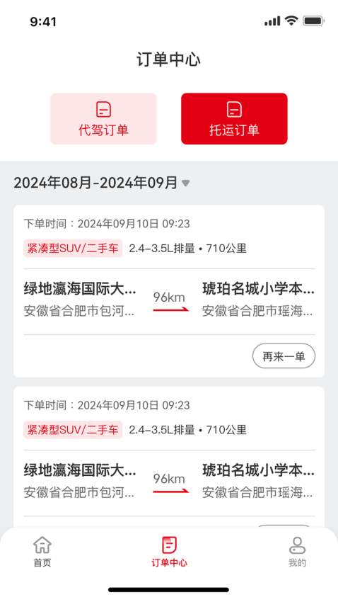 芬姐代駕官方版v2.1.7 3