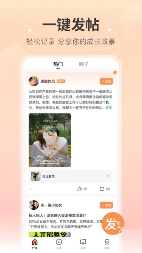 语音社区手机版v1.0.1 2