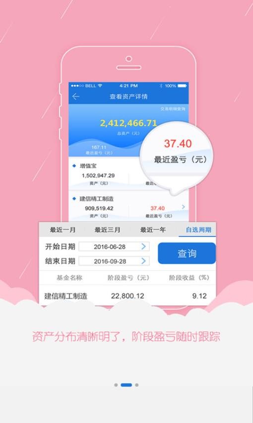 建信基金免费版