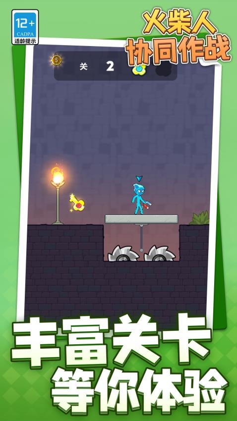 火柴人协同作战游戏v1.1.1 2