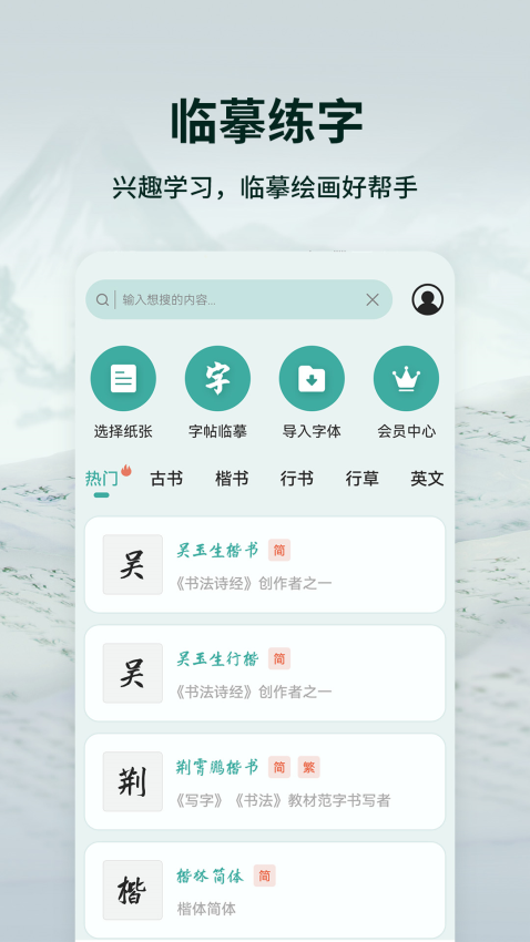 爱临摹练字软件(2)