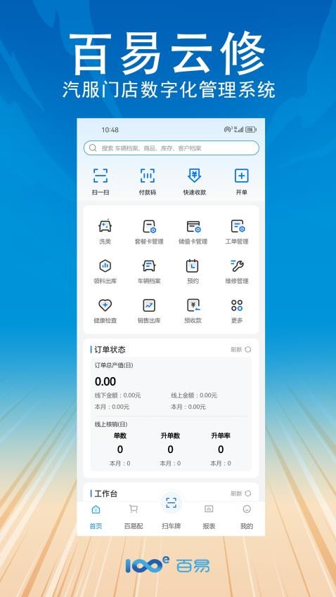 百易配(1)