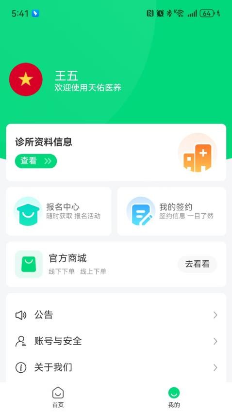 合方济诊官网版v1.0.4 1