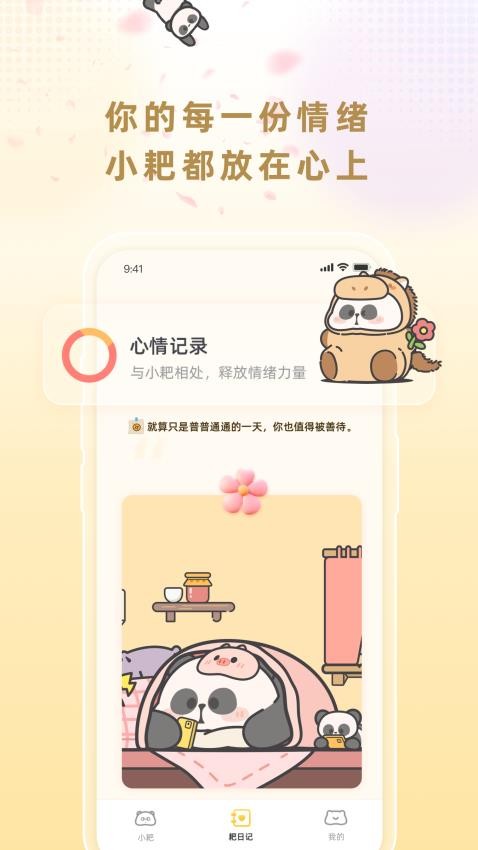 小耙AI官方版v1.0.1 3