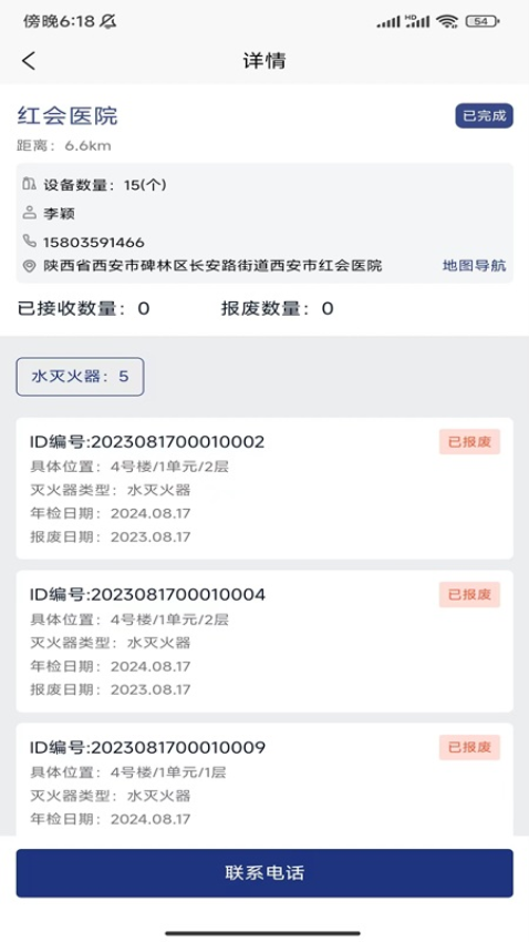 警消联动员工端(3)