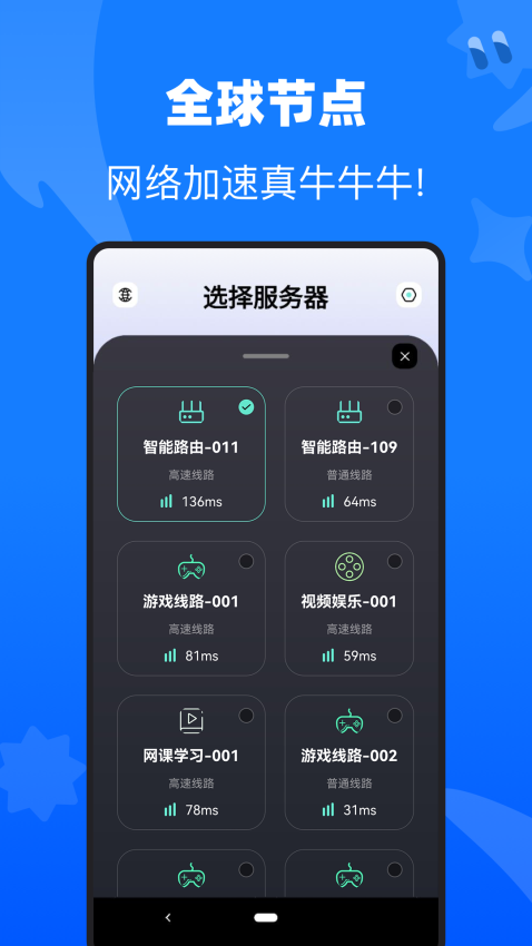牛牛加速器最新版v1.1.2 2