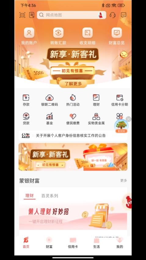 內蒙古銀行手機銀行v6.2.2.0 2