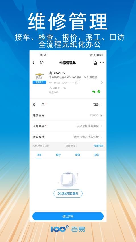 百易配(3)