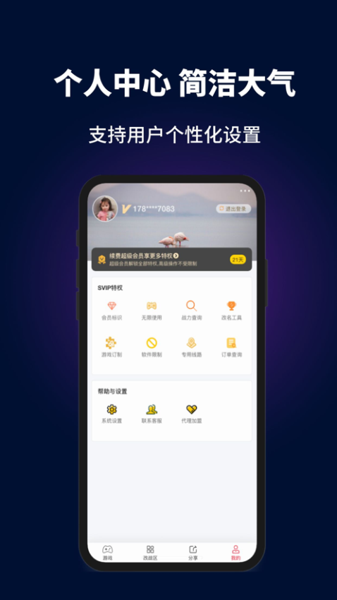 电竞助手安卓版v1.0.2 2