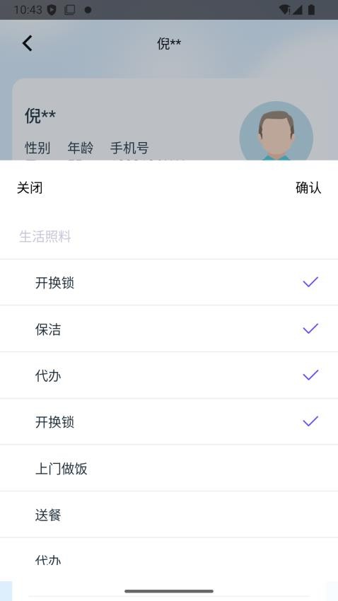 福爱养老综合信息平台手机版v1.3.5 2