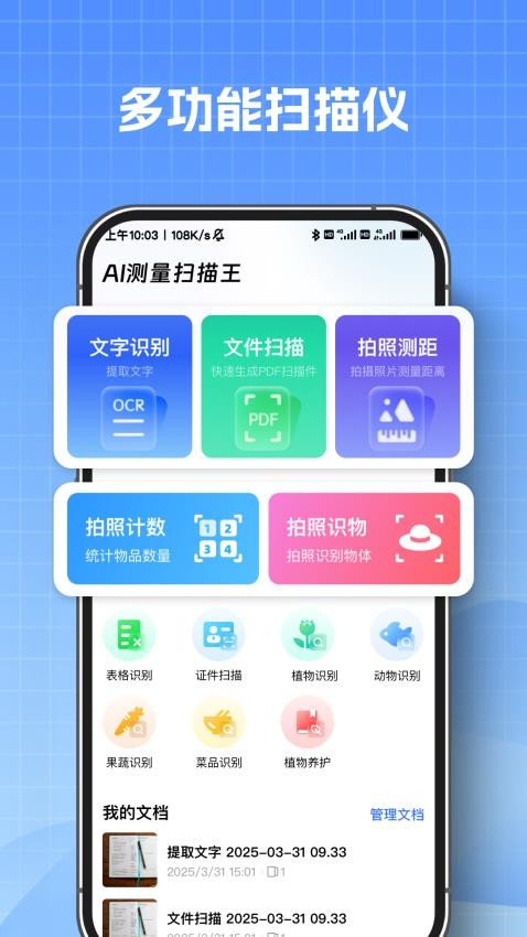 AI测量扫描王手机版v1.0.0 5