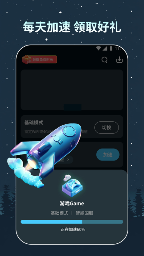 旗鱼加速器手机版v2.1.5 2