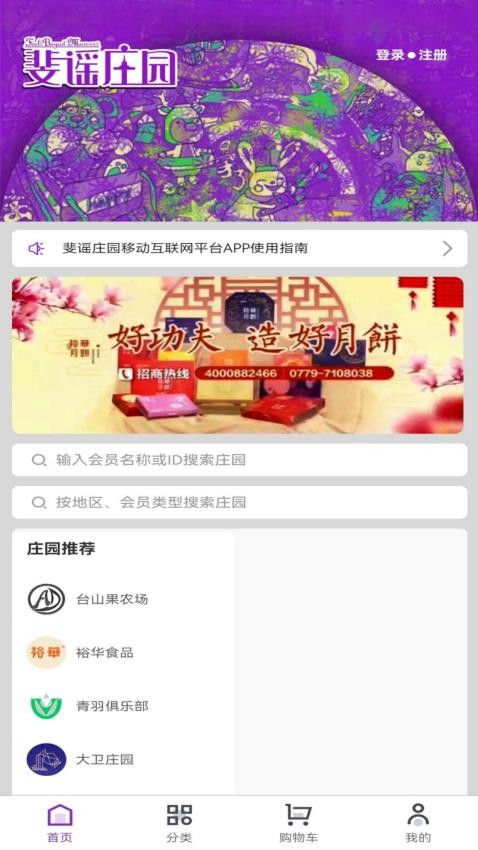 斐谣庄园官方版