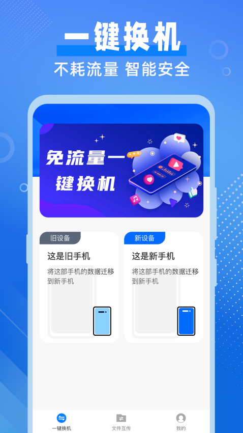 换机备份助手app(4)