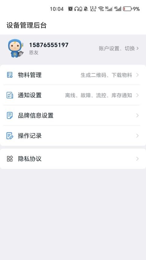 星云来客官方版appv1.0.7 5