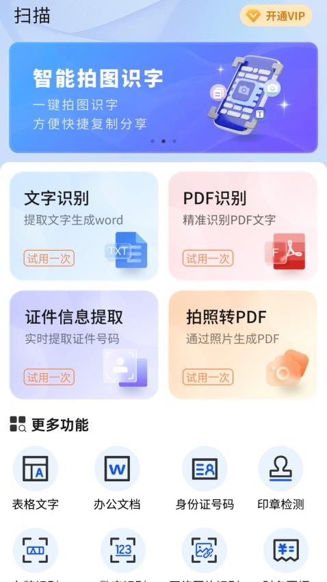如来掌上扫描王手机版(3)