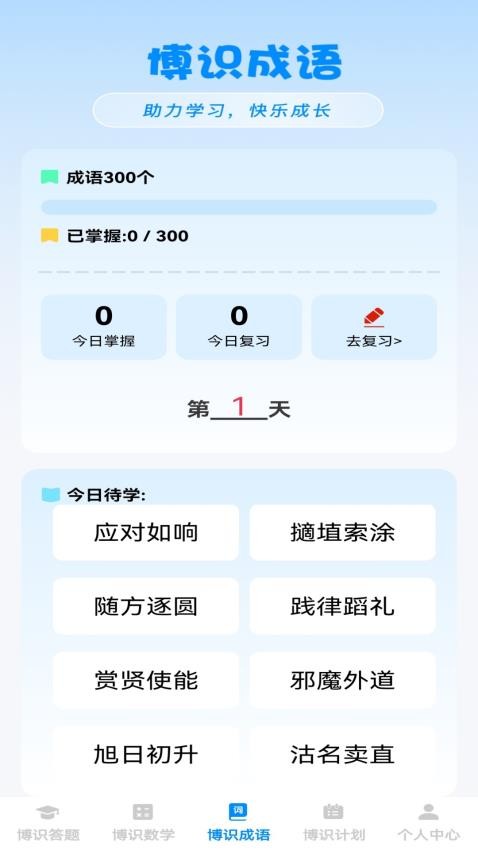 博识小天才手机版v1.0.0 3
