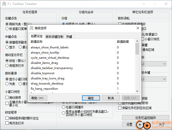 7+ taskbar tweaker(任务栏优化)