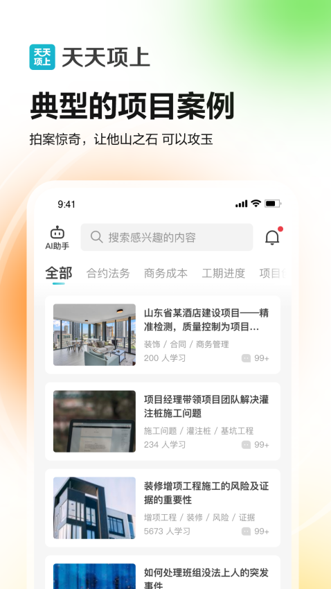 天天项上app(2)