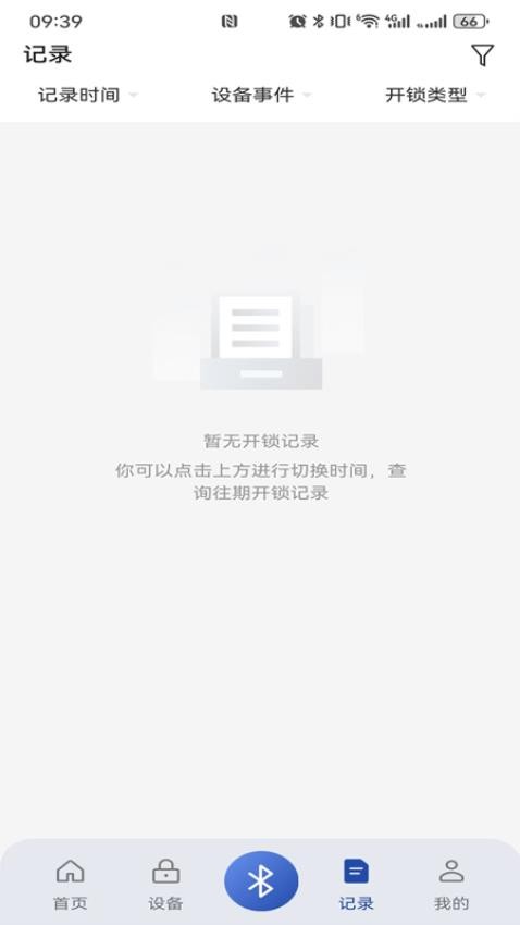 万锁物联最新版