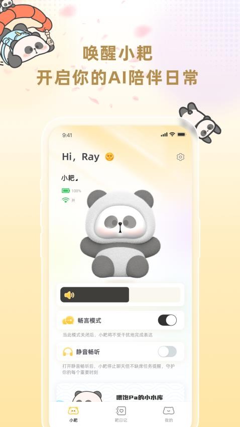小耙AI官方版v1.0.1 4
