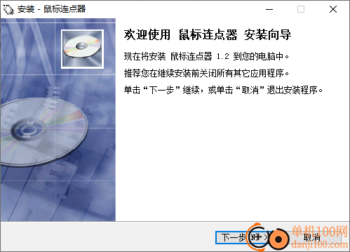 克克鼠标连点器