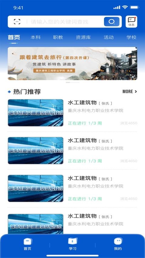 高教在线App