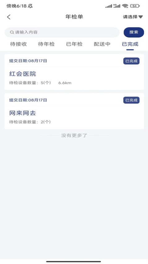 警消联动员工端(4)