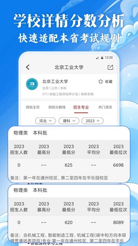 高考2025填志愿报软件官网版v12.5.3015(2)