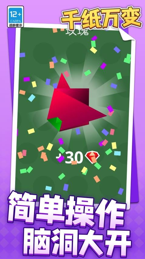 千纸万变游戏v1.1.1 2