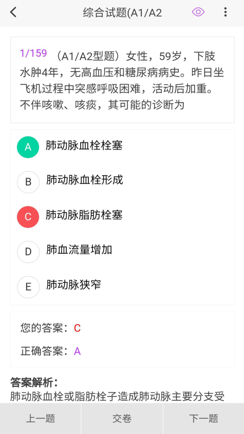 呼吸内科学新题库appv1.7.0 4