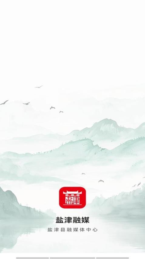 盐津融媒最新版v1.0.2 1