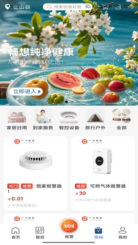 广为智联手机版appv1.0.7 2