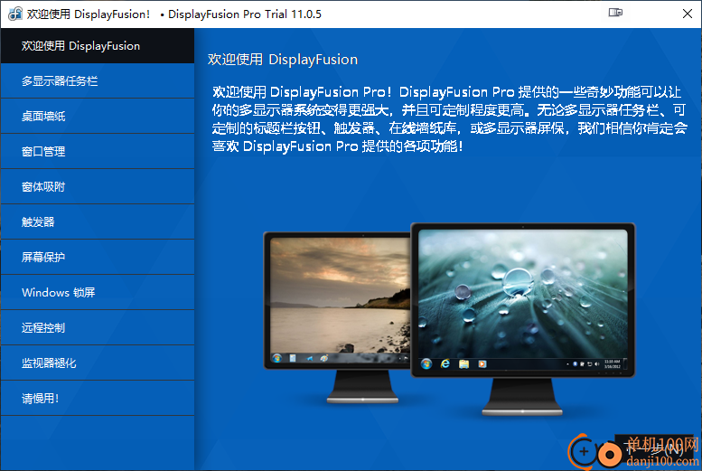 displayfusion(多显示器控制)