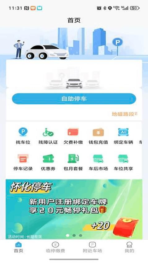 懷化停車客戶端