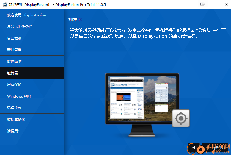 displayfusion(多显示器控制)